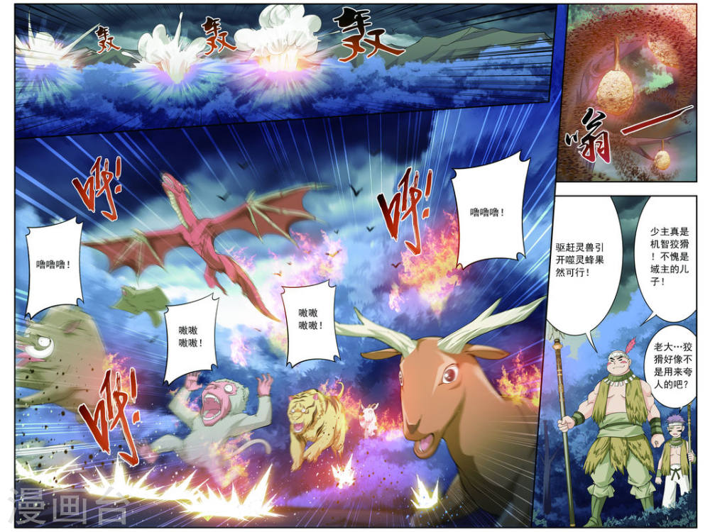 第70话 巧斗噬灵蜂-大主宰-漫画岛（第6张）